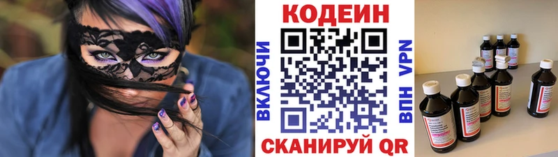 Codein напиток Lean (лин)  закладки  Краснокамск 